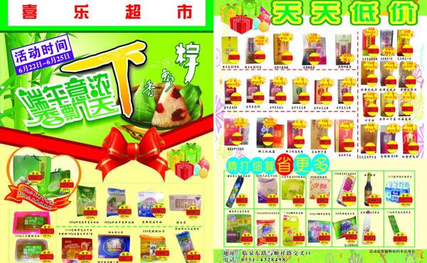 端午節(jié)單頁(yè)圖片