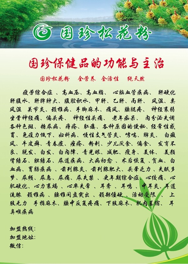 國珍松花粉