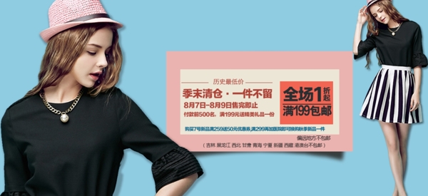 女裝商品促銷