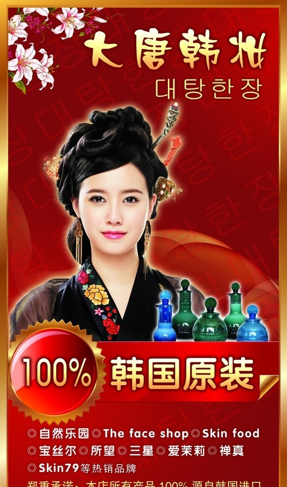 化妝品廣告圖片
