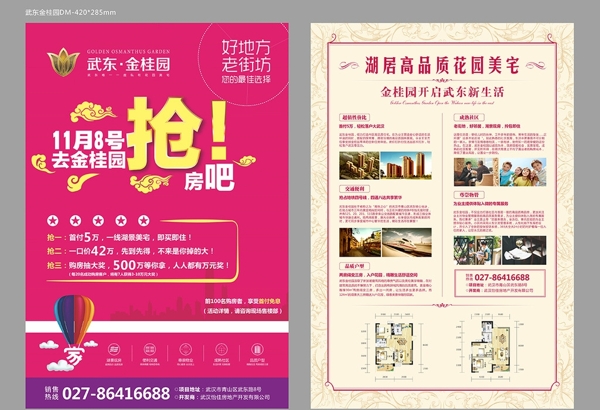 房地產(chǎn)宣傳單圖片