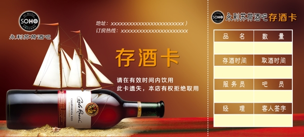 存酒卡圖片