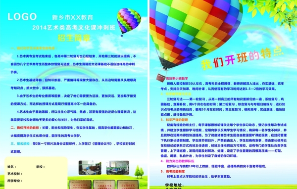 培訓(xùn)班招生簡章圖片