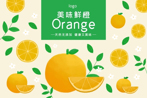 手绘小清新橙子水果食品包装盒