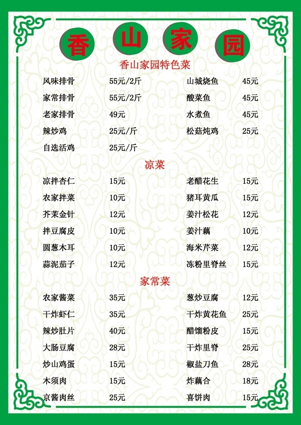 菜單熱菜邊框圖片
