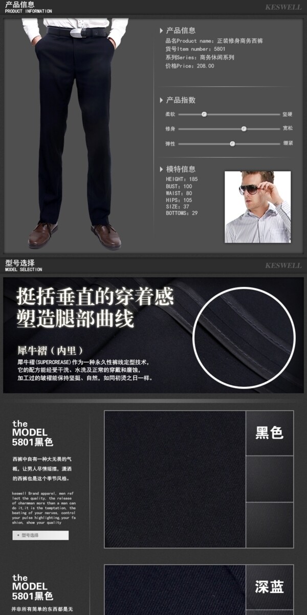 淘寶男裝男褲詳情頁(yè)