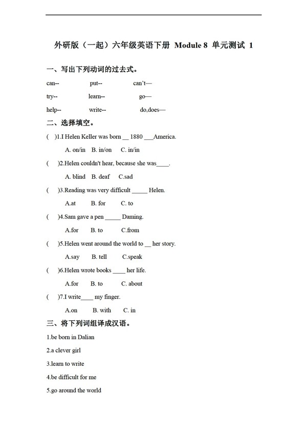 六年級下英語下冊Module8單元測試無答案