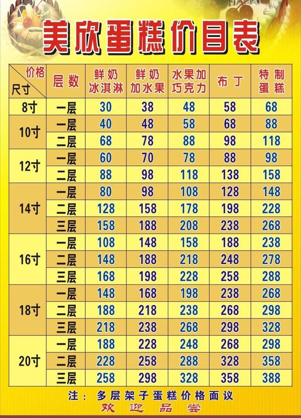 蛋糕價(jià)目表圖片