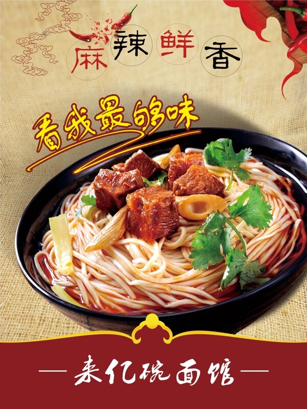 面條海報(bào)