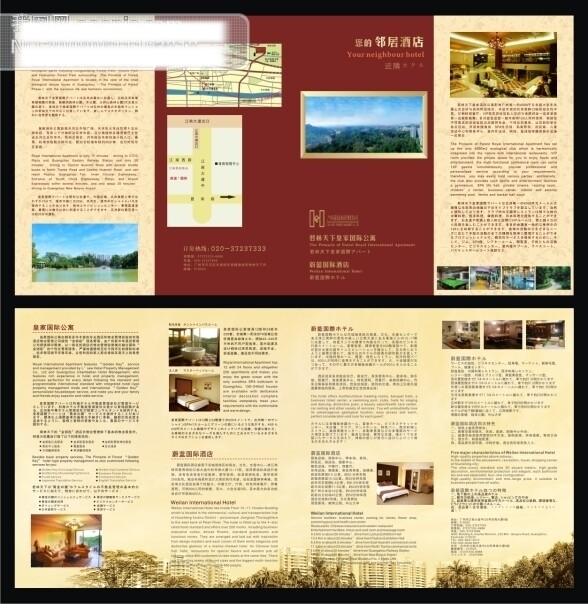 皇家国际公寓宣传折页