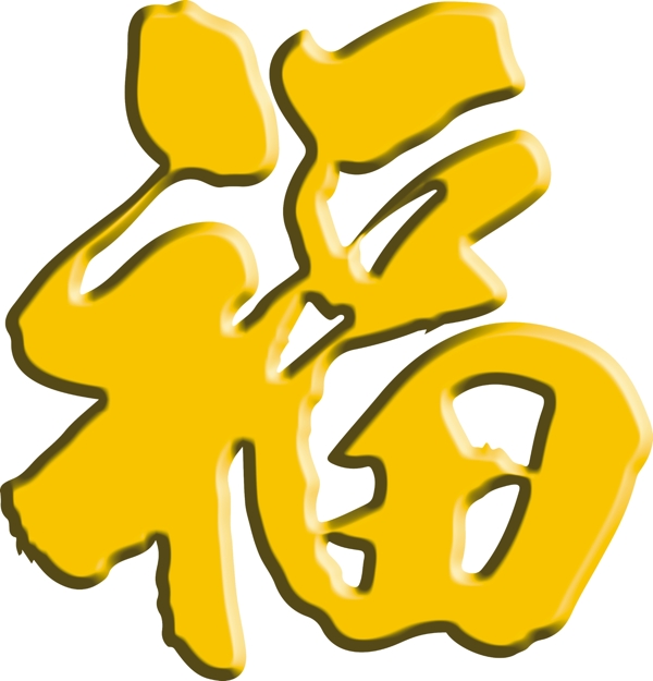 福字素材圖片