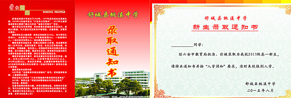 錄取通知書圖片