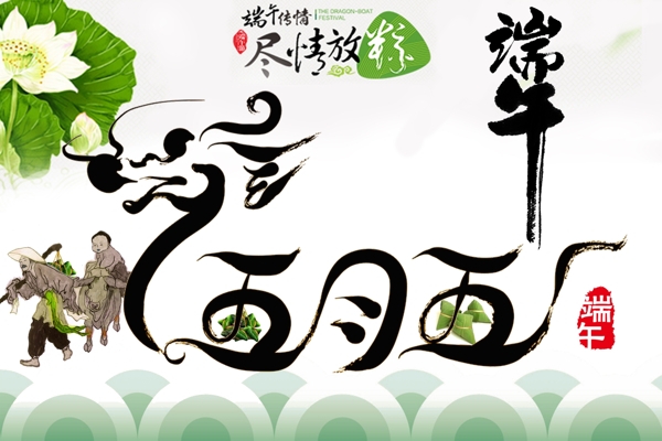 端午節(jié)海報模板