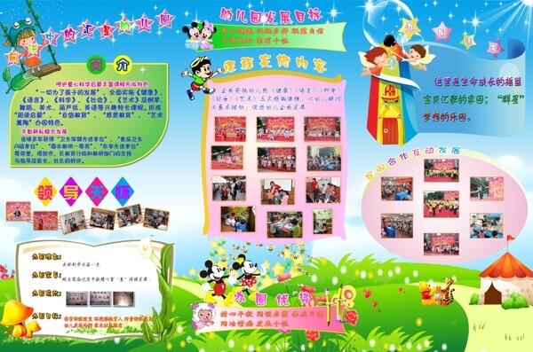 幼兒園展板圖片