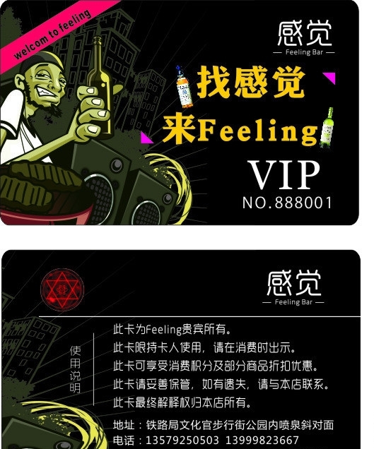 感覺會(huì)員卡圖片
