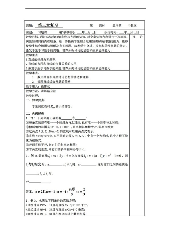 數(shù)學(xué)人教新課標(biāo)A版1112學(xué)年第二章章末綜合訓(xùn)練A版選修22含解析