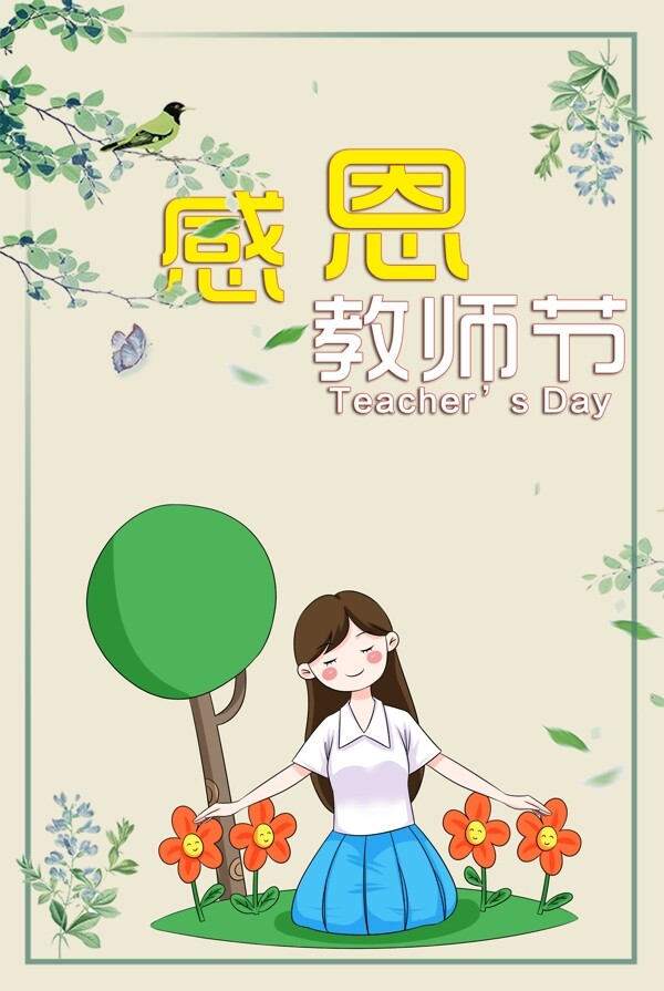 教師節(jié)海報