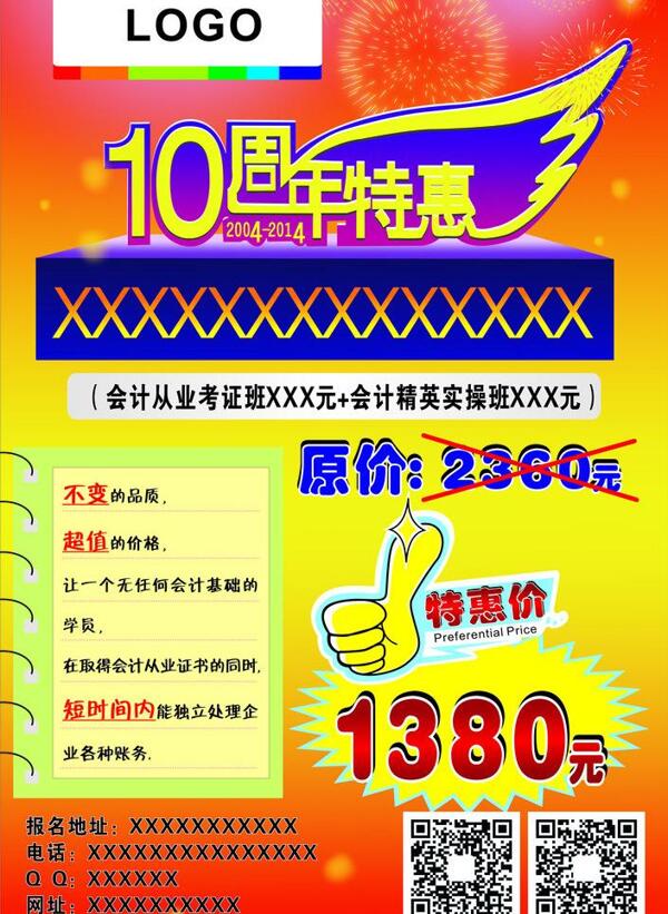 特惠班海報(bào)圖片