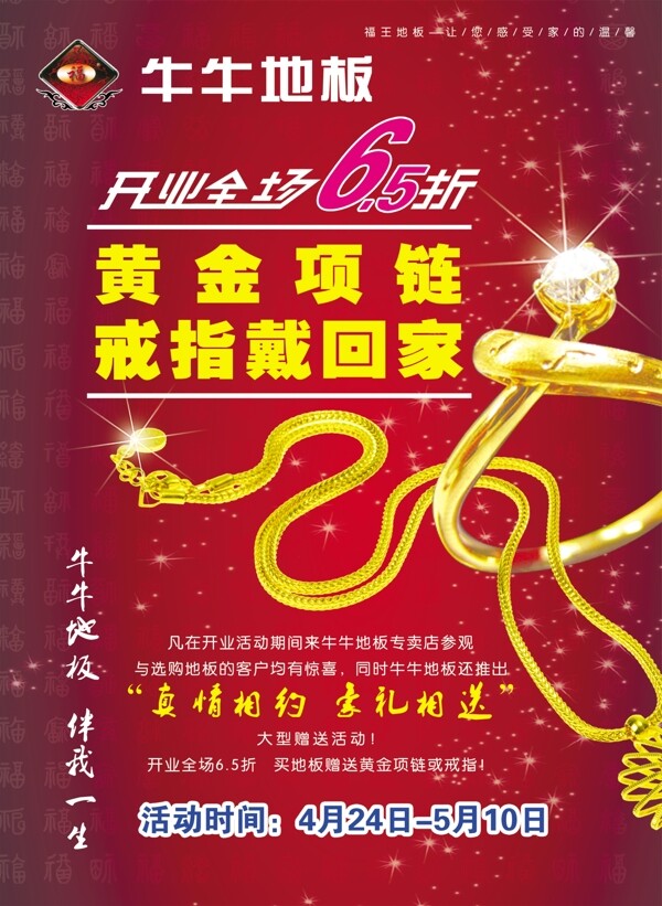 牛牛地板正圖片
