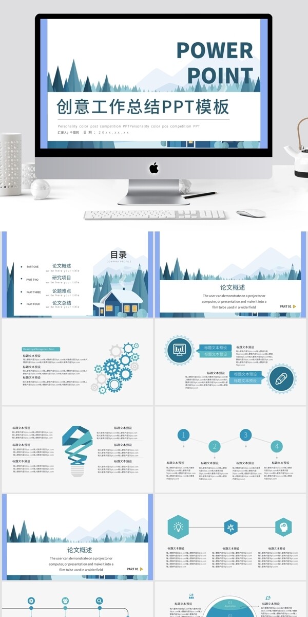 創(chuàng)意工作總結(jié)PPT模板