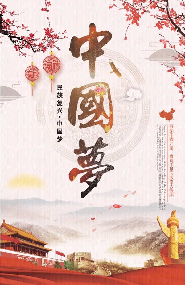 中國夢