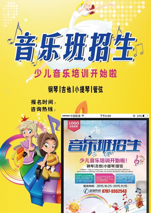 音樂輔導(dǎo)班單頁