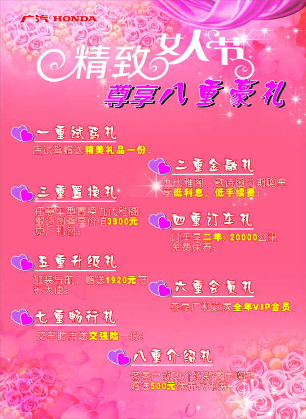 38婦女節(jié)促銷(xiāo)海報(bào)