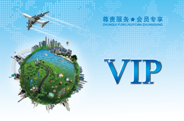 旅游VIP貴賓卡