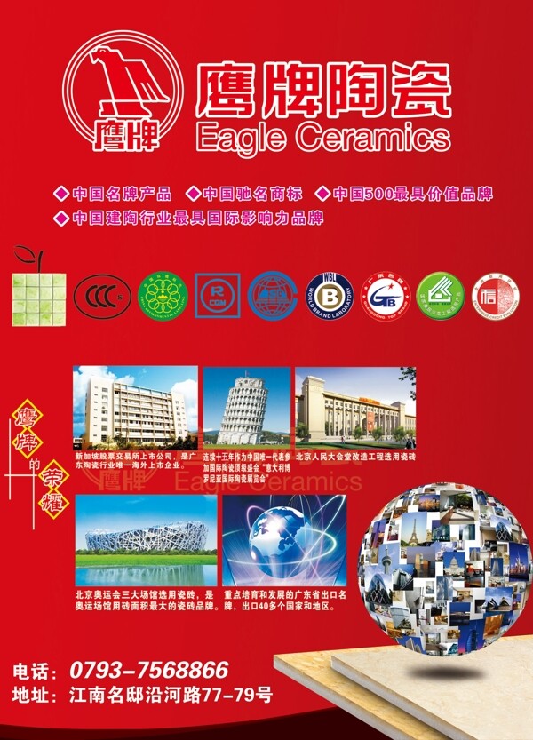 鷹牌陶瓷圖片