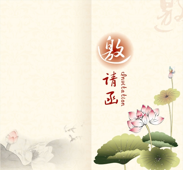 邀請函