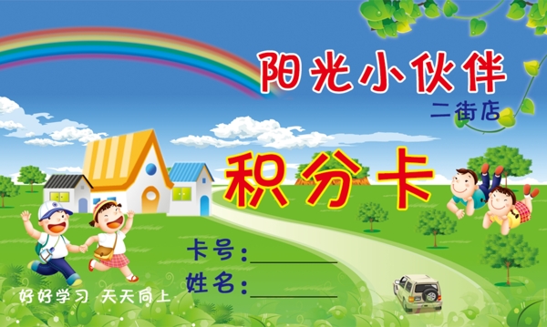 積分卡