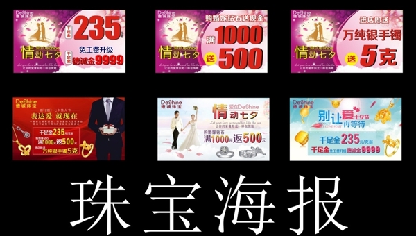 珠寶海報圖片