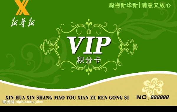 積分卡圖片