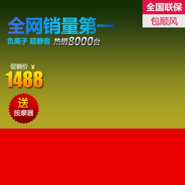 節(jié)日促銷模板