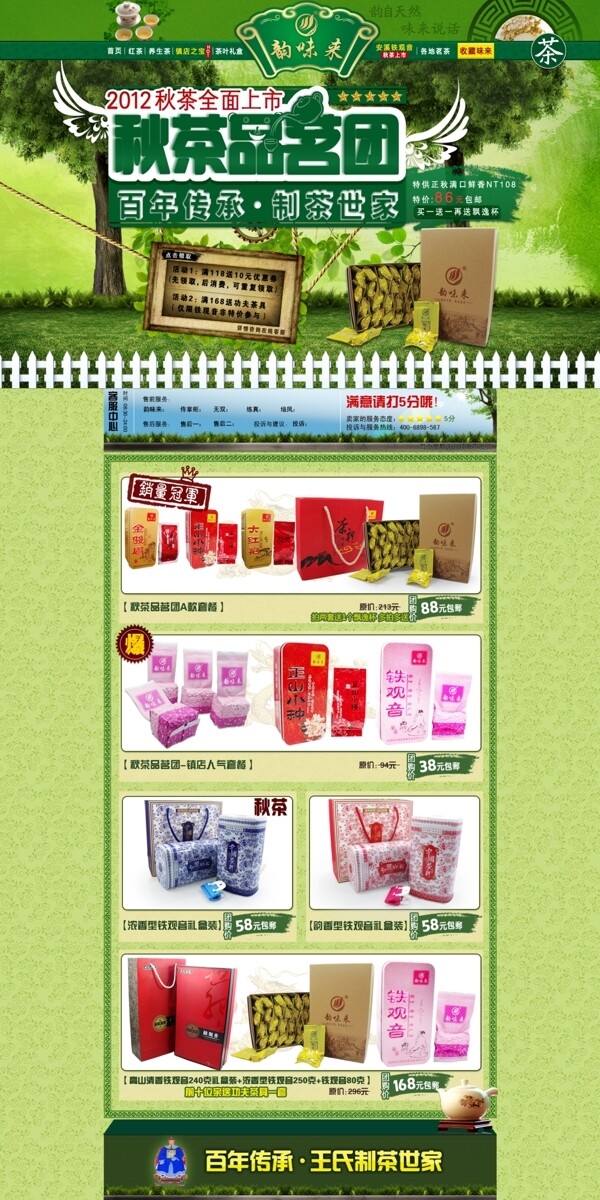 茶葉店鋪裝修