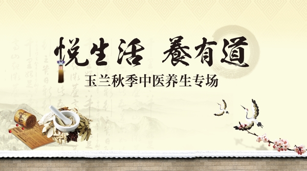 養(yǎng)生海報(bào)