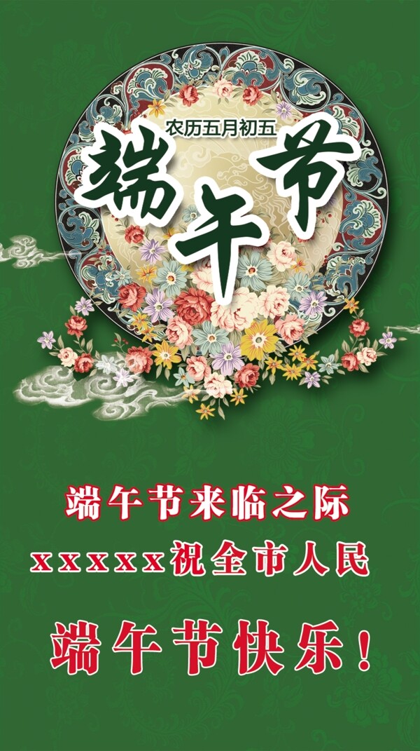 端午節(jié)海報圖片
