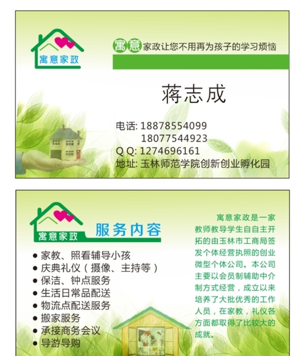 家政名片模板圖片