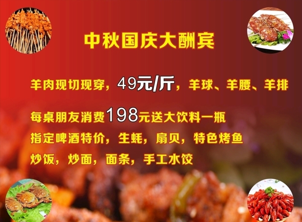 燒烤海報(bào)
