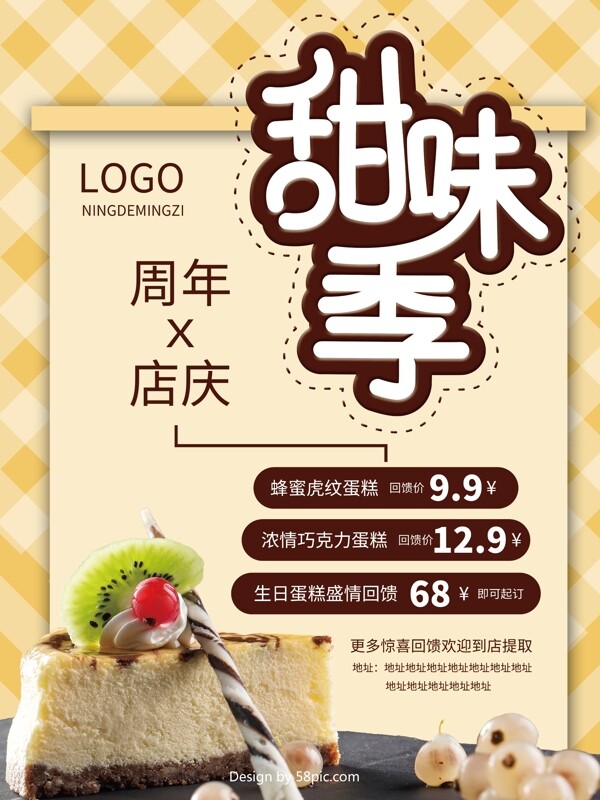 清新蛋糕店甜味季美食海报