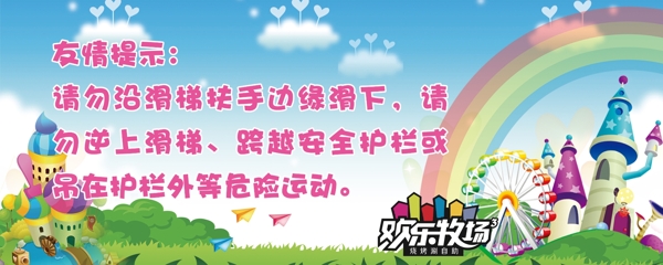兒童樂園友情提示