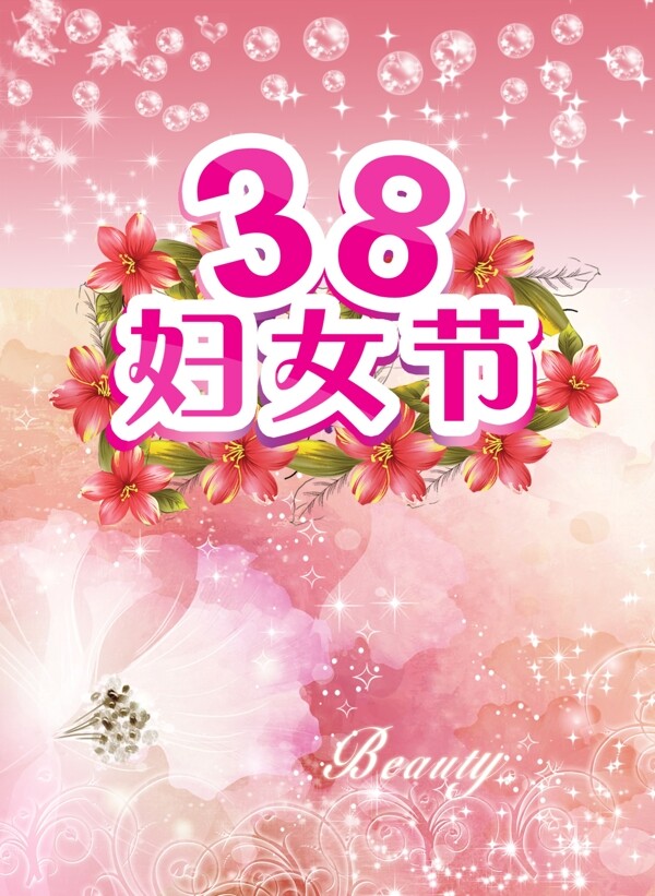 三八婦女節(jié)圖片