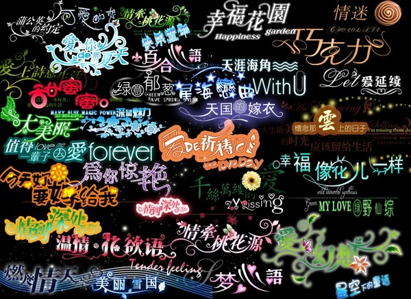 婚紗文字圖片