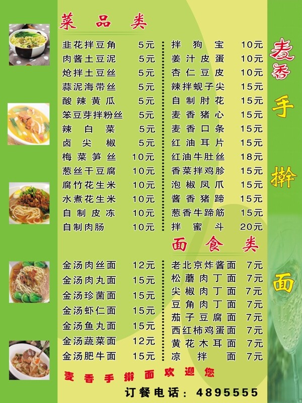 手搟面菜單圖片