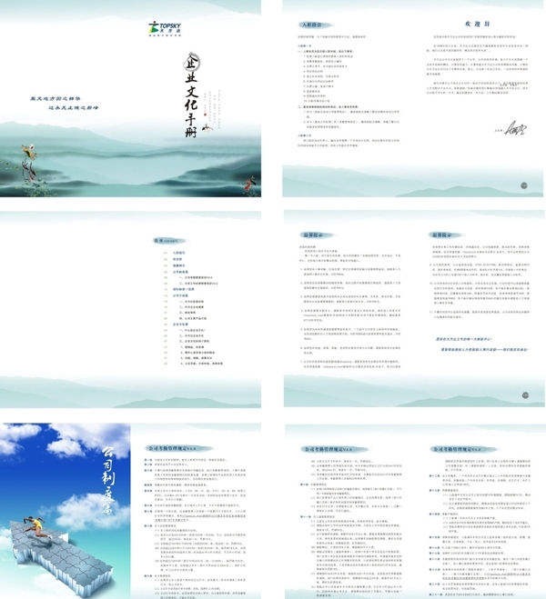 企業(yè)文化手冊圖片