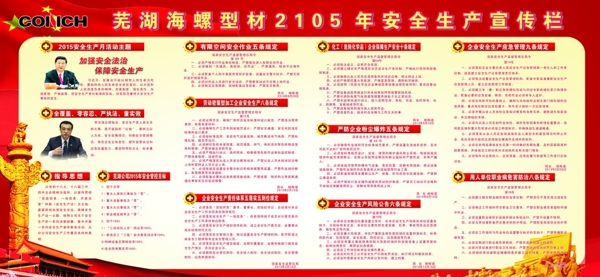 安全月圖片