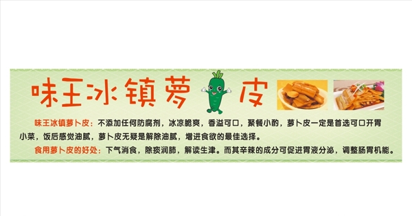冰鎮(zhèn)蘿卜皮