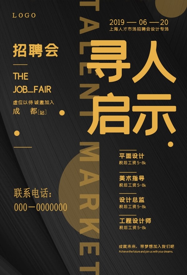 招聘