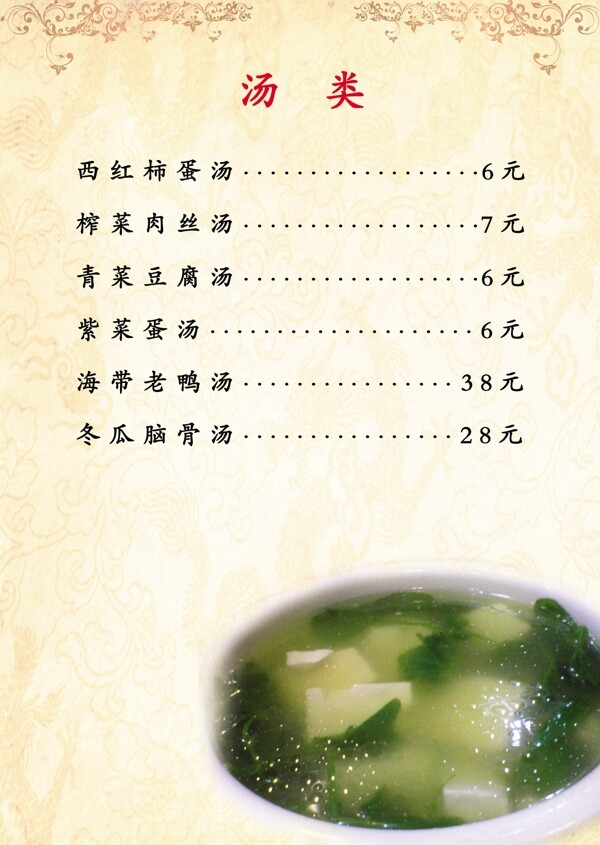 菜譜圖片