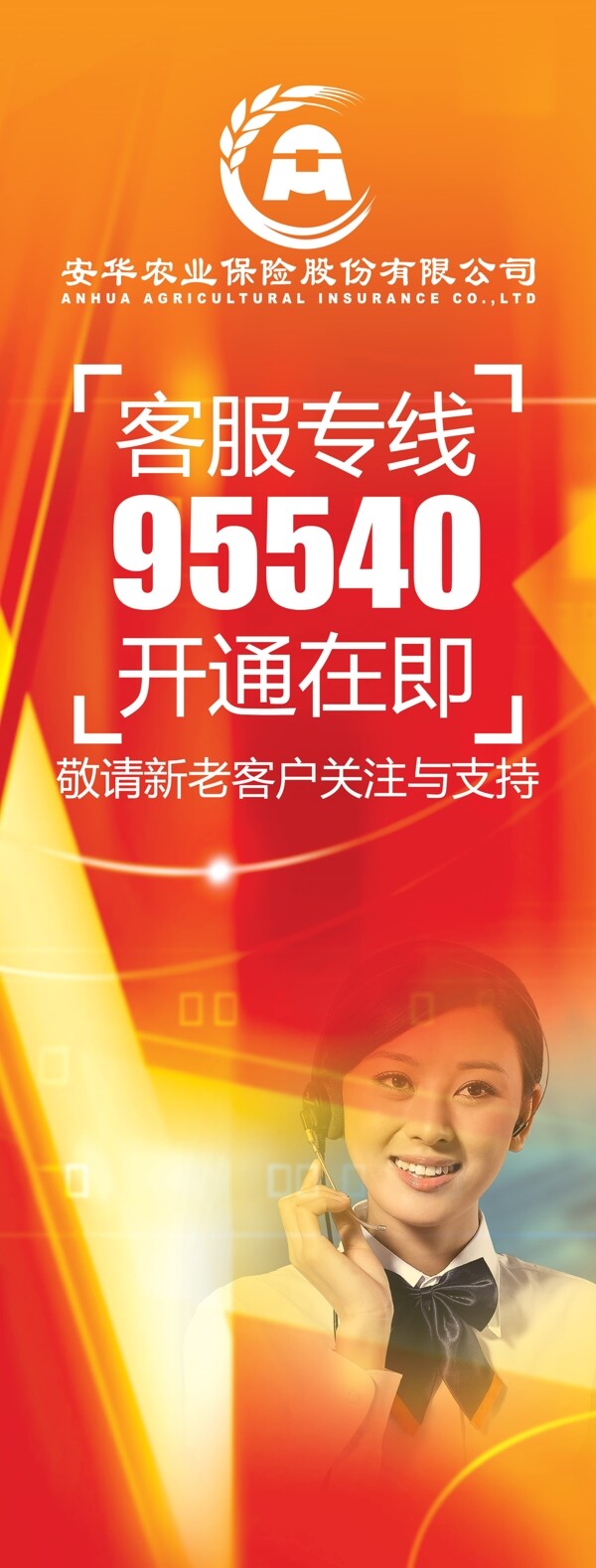 安华客服专线95540图片